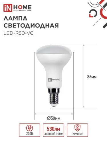 Лампа светодиодная LED-R50-VC 6Вт рефлектор 4000К нейтр. бел. E14 530лм 170-265В IN HOME 4690612024264 фото 2