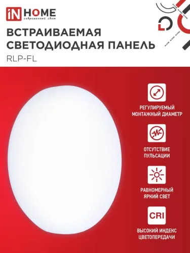 Светильник светодиодный RLP-FL 36Вт 6500К IP20 3240лм 230В 223мм с рег. монтаж. 45-190мм встраив. безрамочн. панель бел. IN HOME 4690612036755 фото 3
