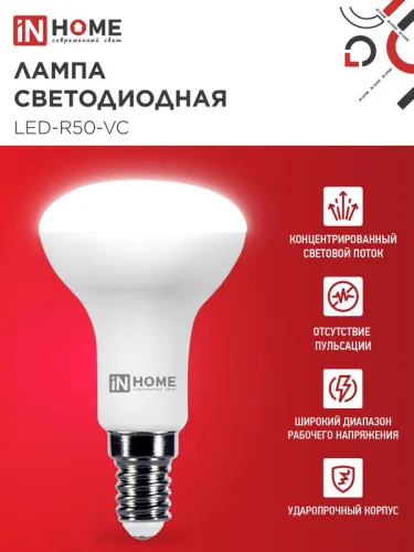 Лампа светодиодная LED-R50-VC 6Вт рефлектор 4000К нейтр. бел. E14 530лм 170-265В IN HOME 4690612024264 фото 3