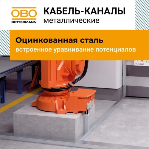 Кабель-канал (короб с крышкой) 40х40 L2000 сталь 0.7мм LKM конвейерн. цинк. метал. OBO 6246990 фото 5
