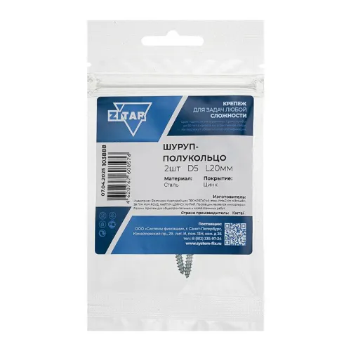 Шуруп-полукольцо 5.0х20 (уп.2шт) Tech-Krep/Zitar 103888 фото 2
