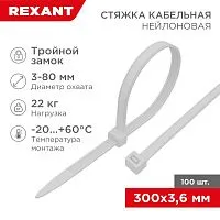 Хомут кабельный 3.6х300 тройной замок нейл. бел. (уп.100шт) Rexant 67-0300