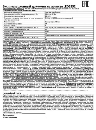 Фонарь налобный LED 5352 14LED 4 режима 3хR03 металлик Ultraflash 10261 фото 9