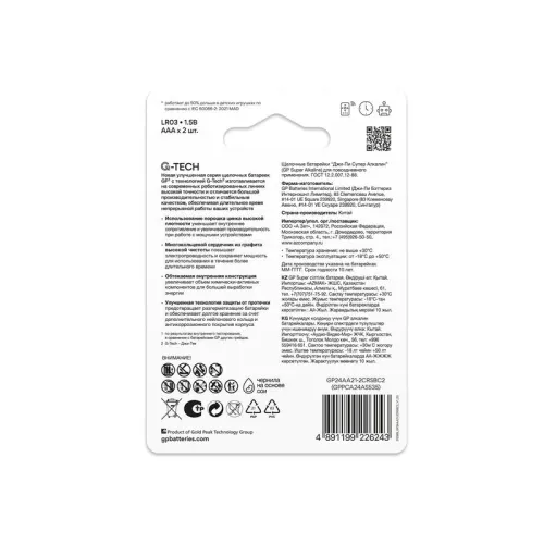 Элемент питания алкалиновый AAA/LR03 1.5В Super Alkaline G-Tech 24AA21-2CRSBC2 20/160 (блист.2шт) GP 1221 фото 3