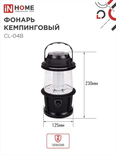 Фонарь кемпинговый СL 04B 3Вт 20LED 200лм черн. IN HOME 4690612031965 фото 2