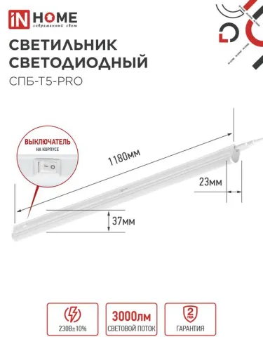 Светильник светодиодный СПБ-Т5-PRO 30Вт 4000К 3000лм 230В 1200мм IN HOME 4690612051369 фото 2