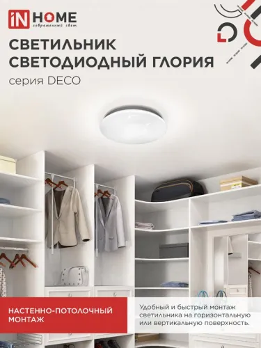 Светильник светодиодный DECO ГЛОРИЯ 48Вт 4000К 4320лм 230В 380х55мм IN HOME 4690612038636 фото 6