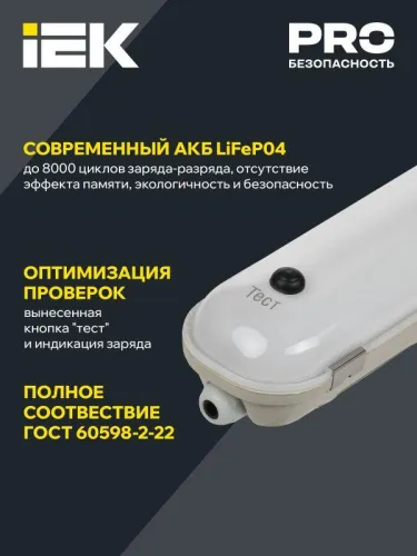 Светильник ДСП 1422А 40Вт 1ч 6500К IP65 1200мм с БАП IEK LDSP6-1422A-1-40-6500-K01 фото 3