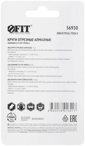 Круг с алмазным напылением и штифт d3мм 22мм (уп.3шт) FIT 36930 фото 4