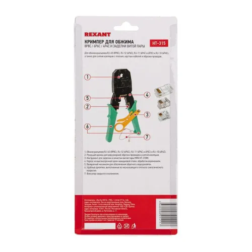 Инструмент для обжима джек. тел. 8Р-8С 6Р-6С 4Р-4С Rexant 12-3441 фото 5