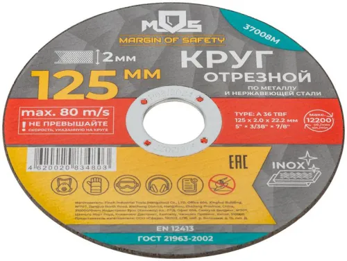 Круг отрезной по металлу посадочный диаметр 22.2мм 125х2.0мм MOS 37008М фото 2