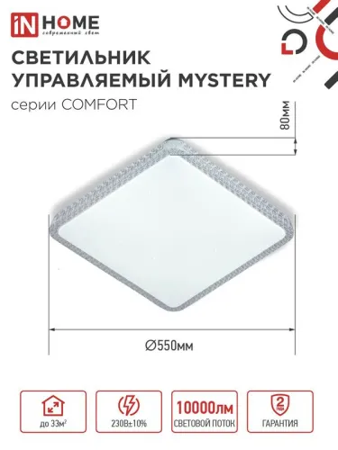 Светильник светодиодный COMFORT MYSTERY КВАДРАТ 125Вт 3000-6500К 10000лм 230В 550х80мм с пультом ДУ IN HOME 4690612059532 фото 2