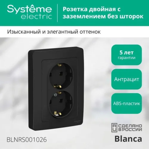 Розетка 2-м СП Blanca 16А IP20 250В с заземл. без защ. шторок антрацит SE BLNRS001026 фото 4