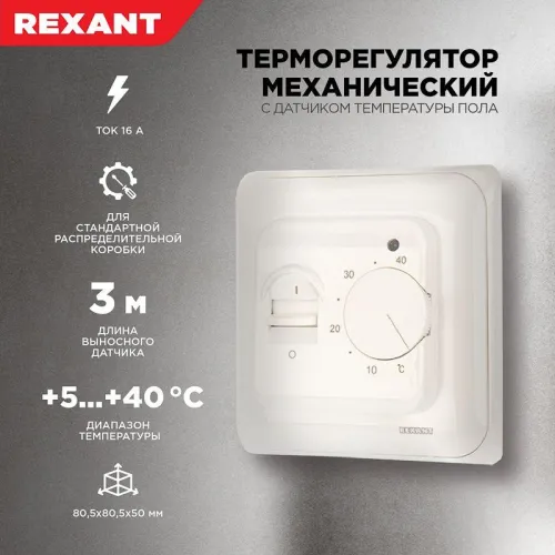 Термостат механический R70XT (OTN-1991; RTC 70.26; MST-1; MT-26; MTT-2; M5.713) 16А 3.6кВт для теплых полов датчик пола бел. Rexant 51-0531 фото 4