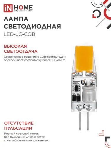 Лампа светодиодная LED-JC-COB 5Вт 12В G4 4000К 520лм IN HOME 4690612060262 фото 4