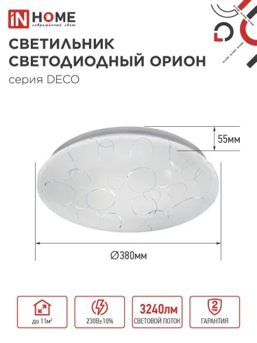 Светильник светодиодный DECO ОРИОН 36Вт 4000К 3240лм 230В 380х55мм IN HOME 4690612025070 фото 2