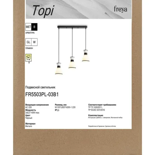 Светильник Topi 40Вт E27х3 IP20 подвесной Freya FR5503PL-03B1 фото 9