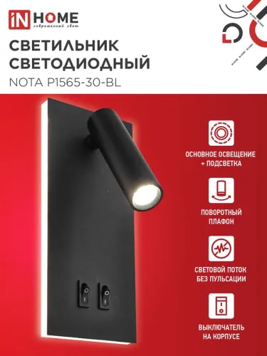 Светильник светодиодный NOTA P1565-30BL 15Вт 6500К с подсветкой 3000К черн. IN HOME 4690612060200 фото 3
