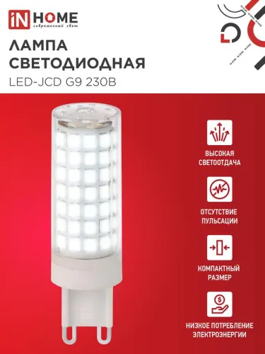 Лампа светодиодная LED-JCD 12Вт 230В G9 6500К 1140лм IN HOME 4690612060330 фото 2