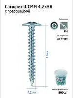 Саморез усиленный для тонкого метал. листа 4.2х38 (ведро) (уп.500шт) Zitar 100106