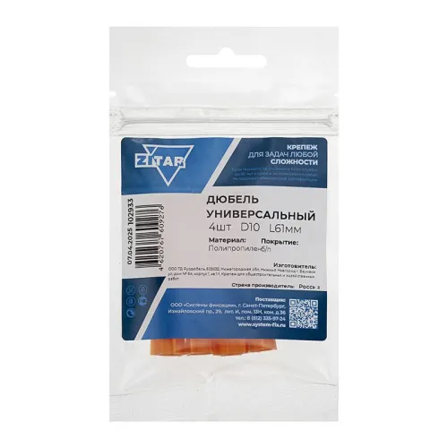 Дюбель универсальный 10х61 без бортика (уп.4шт) Tech-Krep/Zitar 102933 фото 2