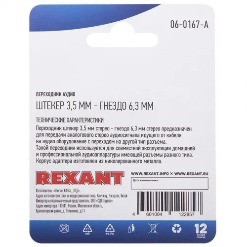 Переходник аудио штекер 3.5мм стерео - гнездо 6.3мм стерео металл. блист. Rexant 06-0167-A фото 3