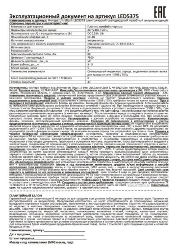 Фонарь аккумуляторный налобный LED5375 LED 0.4Вт 2 режима 220В пластик. голуб. (бокс) Ultraflash 14252 фото 6