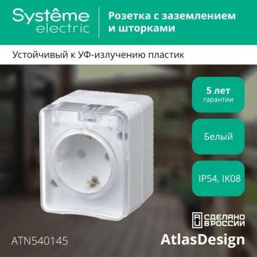 Розетка 1-м ОП AtlasDesign PROFI 16А IP54 250В заземл. защ. шторки бел. SE ATN540145 фото 3