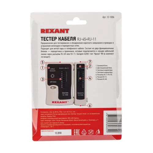 Тестер кабеля RJ45+RJ11 (HT-C004) (TL-468) Rexant 12-1006 фото 2