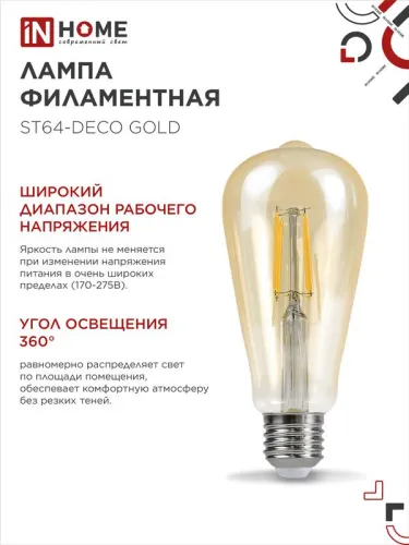 Лампа светодиодная LED-ST64-deco gold 11Вт цилиндр золотая 3000К тепл. бел. E27 1160лм 230В IN HOME 4690612035673 фото 6