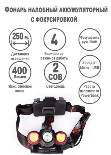 Фонарь налобный аккумуляторный LED5338 3.7В 3LED 5Вт фокус 2 ак. 4 реж. USB бокс черн. Ultraflash 15032 фото 7
