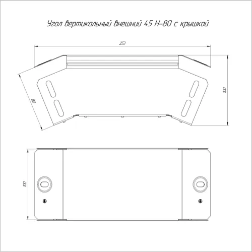Угол вертикальный внешний 45град. 100х80 с крышкой Стандарт Промрукав PR16.0552 фото 2