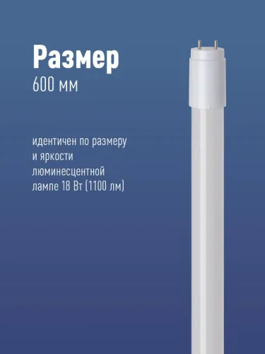 Лампа светодиодная 10Вт 220В G13 6500К GLASS 600мм T8 Космос Lksm_LED10wG13T865GL фото 5