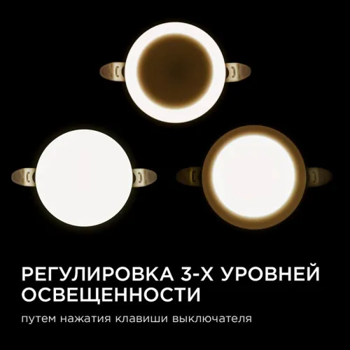 Панель светодиодная встр. 3 реж. свечения 9Вт(6Вт+3Вт) 230В 770лм 4000К d90х21мм круг Apeyron 06-101 фото 7