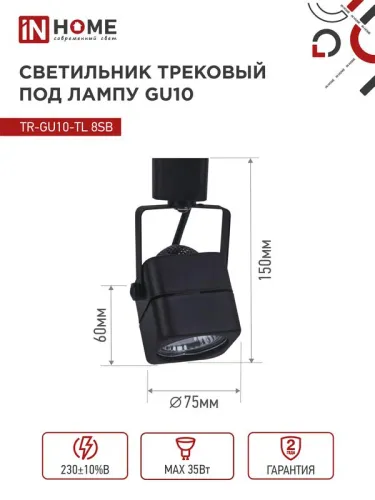 Светильник трековый TOP-LINE TR-GU10-TL 8SB GU10 230В квадрат под лампу черн. IN HOME 4690612043074 фото 2