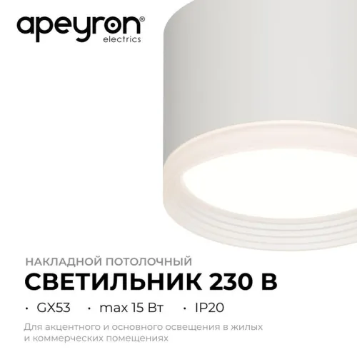 Светильник Nimbus max 15Вт GX53 230В/50Гц потолочн. накладной под светодиод. лампу бел. Apeyron 16-126 фото 5