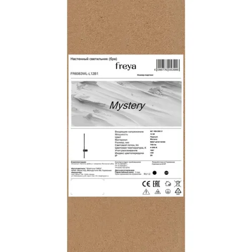 Светильник настенный (бра) Mystery 13Вт 4000К IP20 Freya FR6063WL-L12B1 фото 8