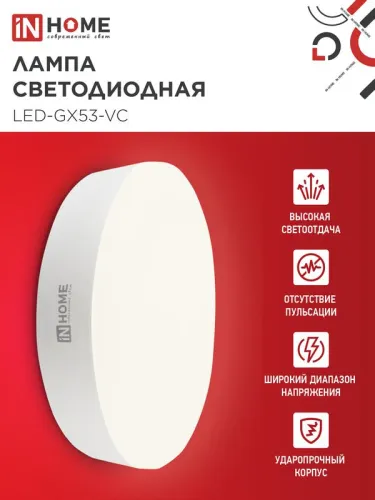 Лампа светодиодная LED-GX53-VC 15Вт таблетка 3000К тепл. бел. GX53 1430лм 230В IN HOME 4690612020815 фото 3