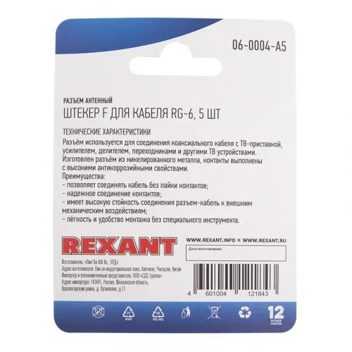 Разъем антенный на кабель штекер F для кабеля RG-6 (блист.5шт) Rexant 06-0004-A5 фото 3