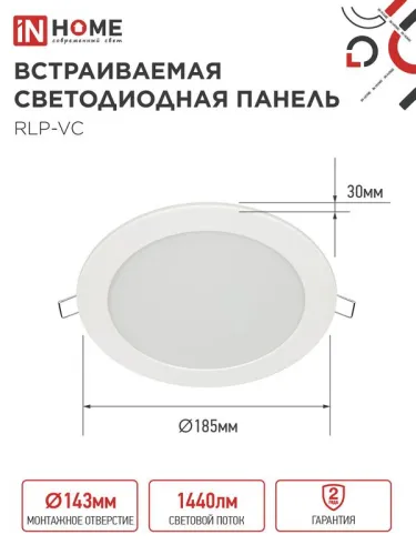 Светильник светодиодный RLP-VC 18Вт 6500К IP40 1440лм 230В 185мм круглый встраив. панель бел. (аналог Downlight) IN HOME 4690612024547 фото 2