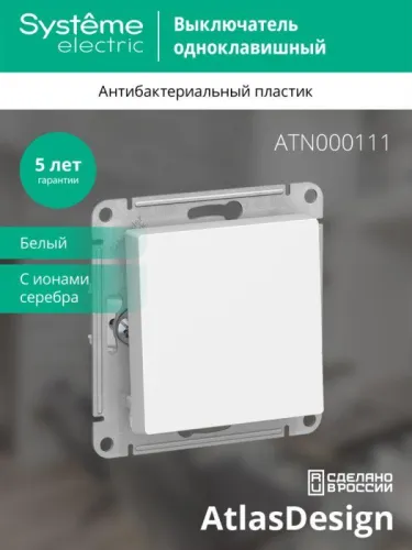 Выключатель 1-кл. СП AtlasDesign 10А IP20 (сх. 1) 10AX механизм бел. SE ATN000111 фото 3
