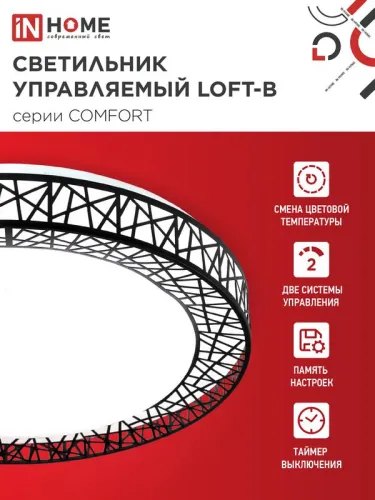 Светильник светодиодный COMFORT Loft-B 55Вт 3000-6500К 4400лм 230В 400х105мм с пультом ДУ IN HOME 4690612034775 фото 3