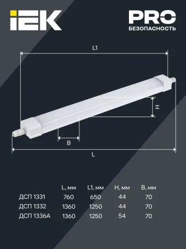 Светильник светодиодный ДСП 1332 36Вт 5000К IP65 1250мм IEK LDSP0-1332-36-5000-K01 фото 6