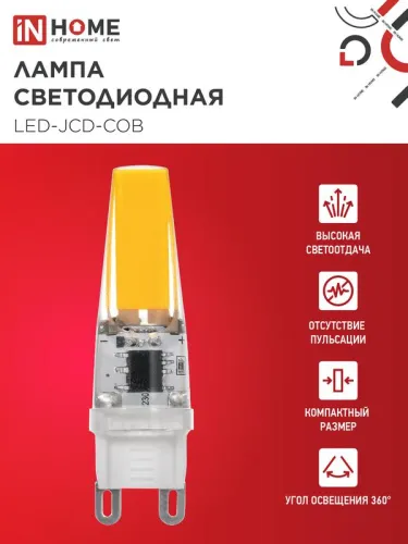 Лампа светодиодная LED-JCD-COB 5Вт 230В G9 4000К 520лм IN HOME 4690612060347 фото 2