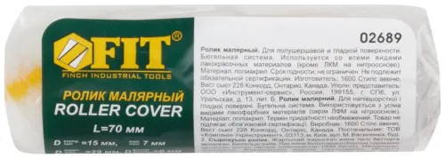 Ролик полиакриловый сменный "Мини" d15/29мм ворс 7мм 70мм FIT 02689 фото 4