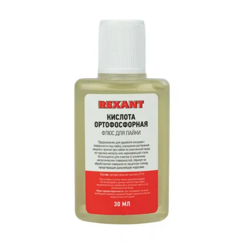 Флюс для пайки (кислота ортофосфорная) 30 мл. REXANT 09-3635