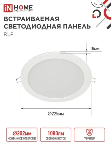 Светильник светодиодный RLP 18Вт 4000К IP40 1080лм 230В 225мм круглый встраив. панель бел. IN HOME 4690612007984 фото 2