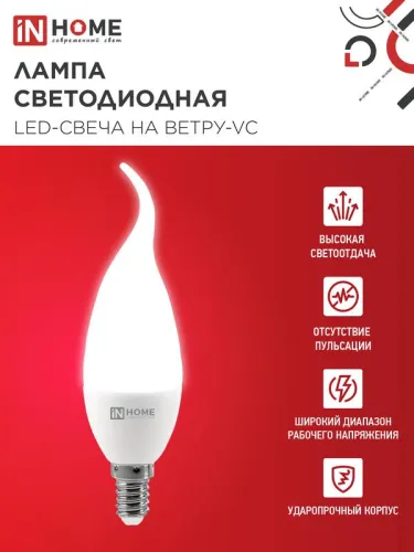 Лампа светодиодная LED-СВЕЧА НА ВЕТРУ-VC 11Вт свеча на ветру 4000К нейтр. бел. E14 1050лм 230В IN HOME 4690612030470 фото 3