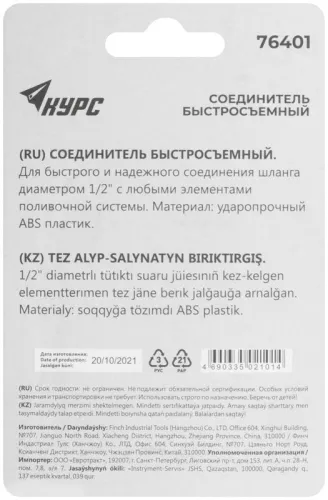 Соединитель пластиковый 1/2дюйм КУРС 76401 фото 5