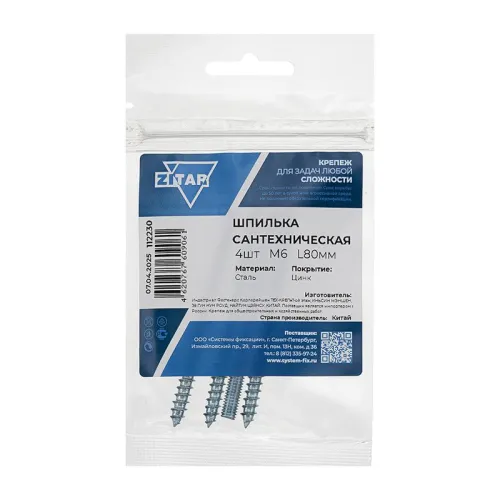 Шпилька сантехническая М6х80 (уп.4шт) Tech-Krep/Zitar 112230 фото 2